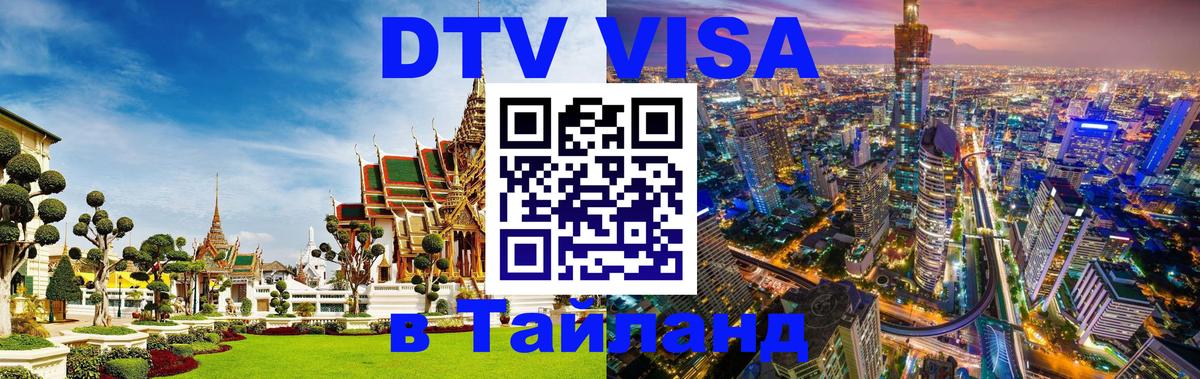 Оформление DTV визы под ключ: стоимость и тарифы, только загранпаспорт - 19.11.2025 